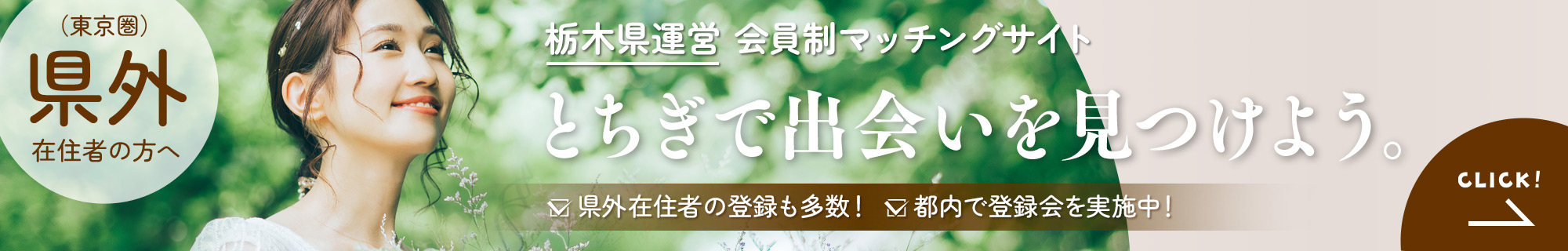 東京圏向け特設ページ