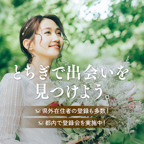 東京圏向け特設ページ