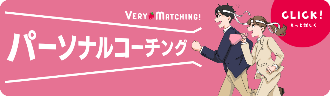 パーソナルコーチング