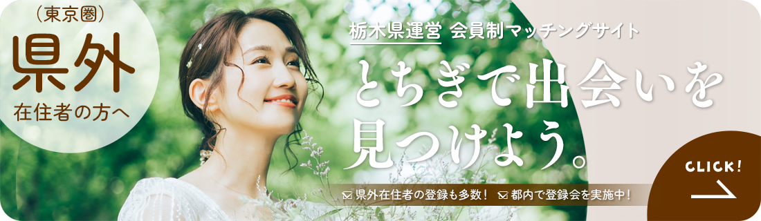 東京圏向け特設ページ