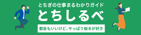 とちしるべ