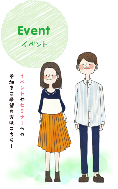 イベント