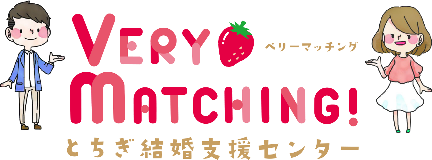 ベリーマッチング【VERY MATCHING】