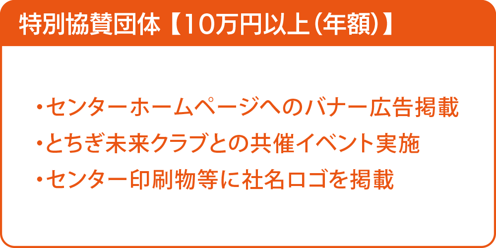 特別協賛団体